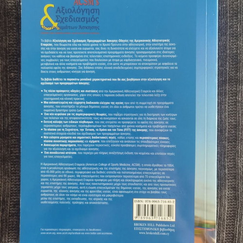 ACSM's Exercise Program Evaluation and Design book