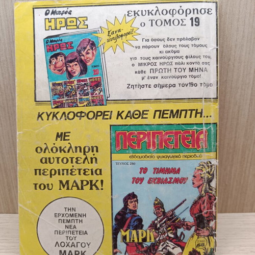 Peripeteia Magazine The Cave of the Maya Adventure first period used