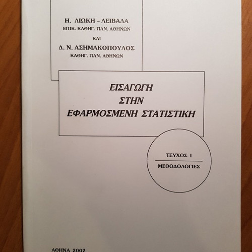 Introduction to Applied Statistics used, issues 1+2, Lioki Asimakopoulos