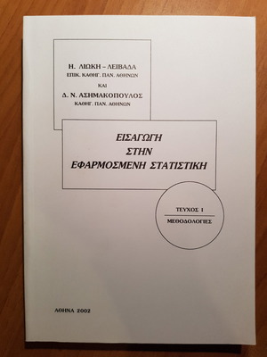 Introduction to Applied Statistics used, issues 1+2, Lioki Asimakopoulos