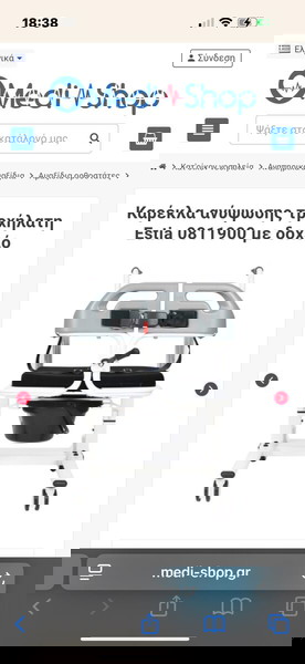 καρέκλα ανύψωσης τροχήλατη Estia 0811900 με δοχείο .