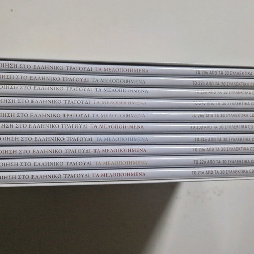 Ta Melopoiimena collectible song collection CD 21-30 new, entechno
