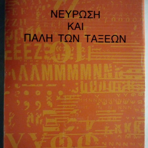 Neurosis and Class Struggle used book