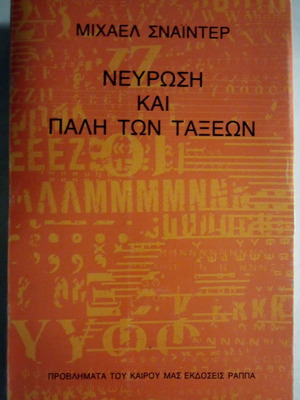 Neurosis and Class Struggle used book