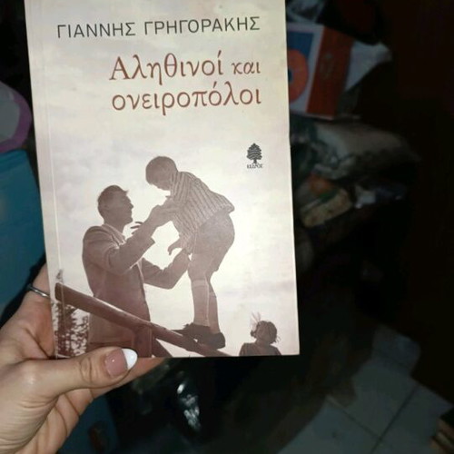 Book Alithinoi kai Oneiropoloi like new