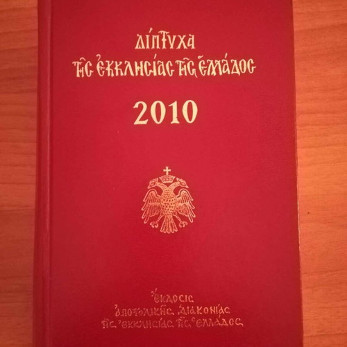 Diptycha of the Church of Greece 2010 used edition
