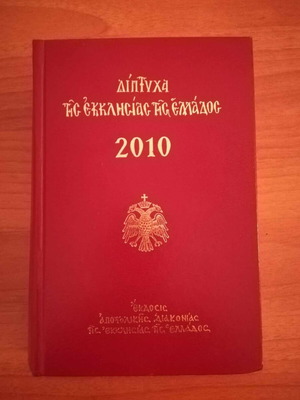 Diptycha of the Church of Greece 2010 used edition