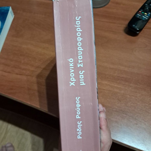 Chronicle of a Crusade by Rodis Roufos like new