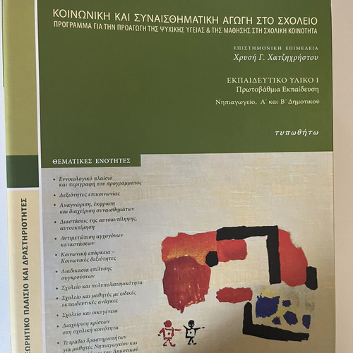 Social Emotional Learning Book used, Greek