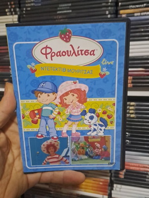 Strawberry Shortcake Detective Muritsa DVD used, dubbed