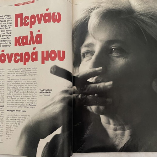 Epsilon magazine 1995 used with Jeremy Irons and Elisavet Papazoi