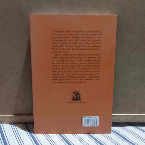 The New Global Upheaval book like new, Kostas Vergopoulos