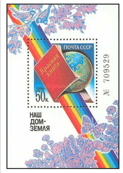 Ρωσσια φεγιε ασφραγιστο λουξ  1986 Our House - Earth BL MNH