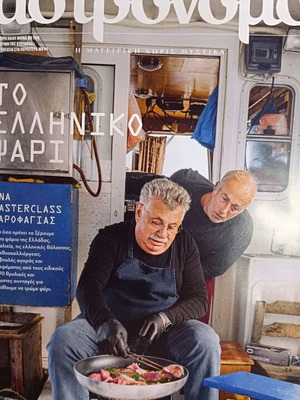 Γαστρονόμος Μάιου 2026 καινούργιο