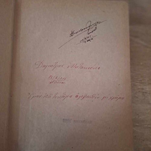 Stratis Myrivilis Ta Pagana new with Moralis woodcuts