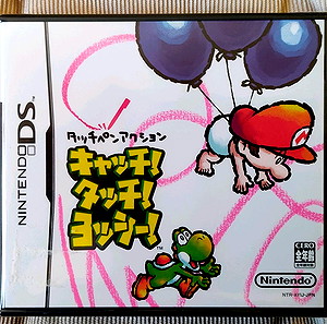 Catch! Touch! Yoshi! (Nintendo DS) (σφραγισμένο)