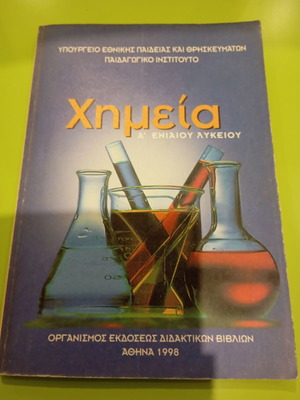 Chemistry A' Eniaio Lykeiou textbook used, Greek