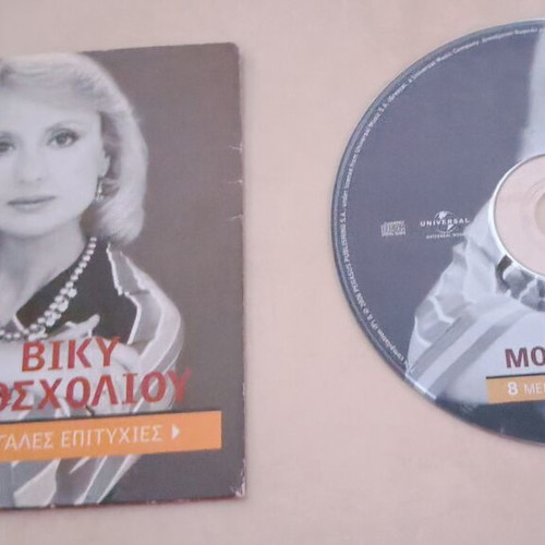 Viky Mosholiou CD like new with songs