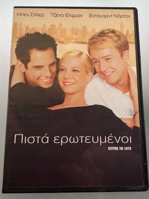 Πιστά ερωτευμένοι DVD μεταχειρισμένο, κωμωδία δράμα αισθηματική