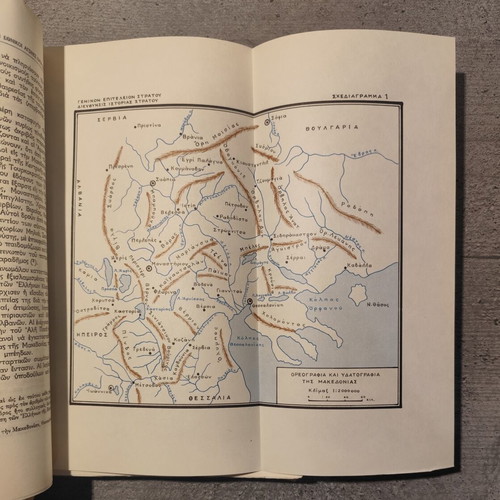 The Macedonian Struggle and the Events in Thrace history book used, 1979 edition