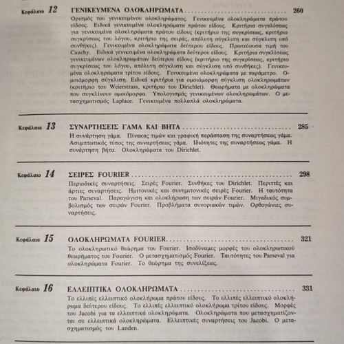 Advanced Mathematics used book, Schaum's Outline Series, 1982