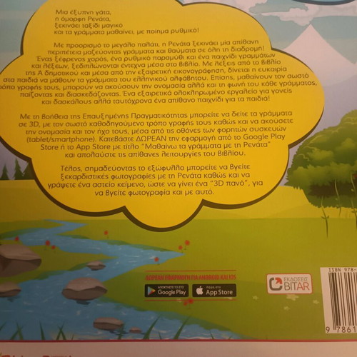 Learning Letters with Renata new children's book