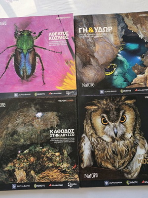 Βιβλία Explore Nature σαν καινούργια, πακέτο 4, επιστήμες