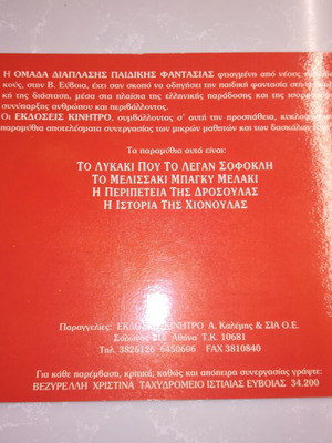 To lykaki pou to legan Sofokli children's book