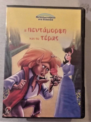 Beauty and the Beast DVD like new