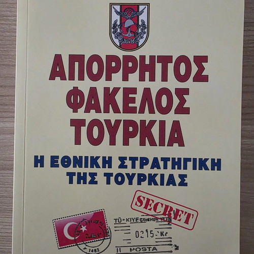 Aporrhtos Fakelos Tourkia book by Christos Mhnagias
