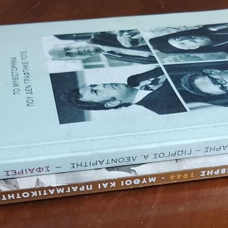 Civil War and Cyprus Issue books like new, Greek history