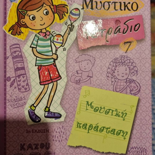 Olivia Secret Notebook 7 Music Performance like new
