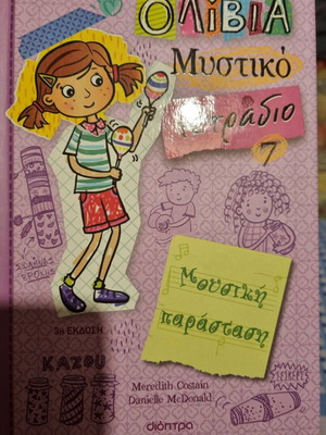 Olivia Secret Notebook 7 Music Performance like new