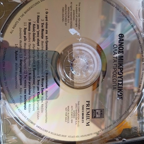 Ola Ta Prosopa CD like new, entechno