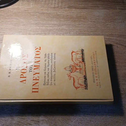 The Drosos of the Spirit by P. V. Paschos used, Greek