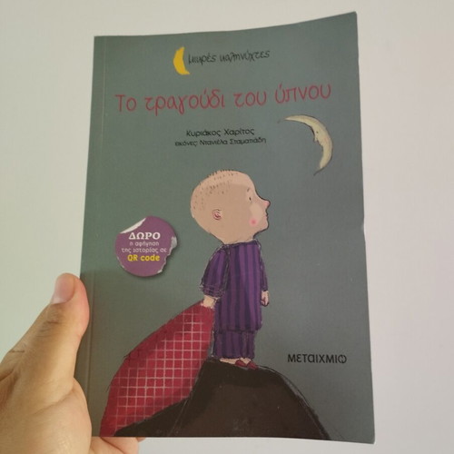 Children's book To Tragoudi Tou Ypnou used, Greek