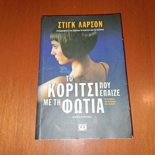 The Girl Who Played with Fire by Stieg Larsson, like new
