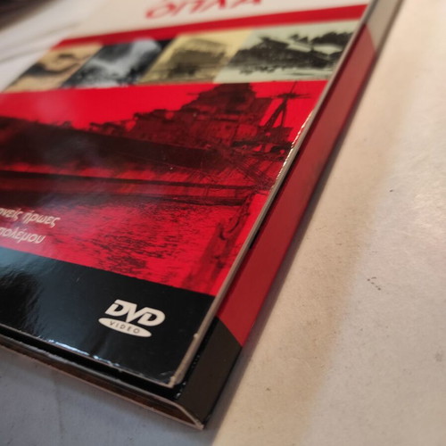 BBC World War II Heroes and Weapons DVD like new with Greek subtitles
