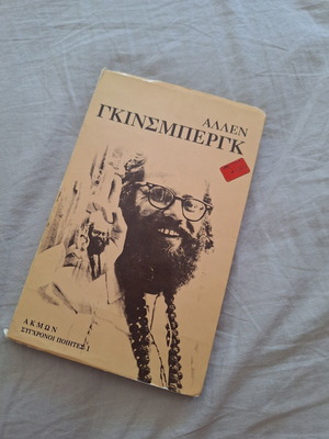 Allen Ginsberg Greek Edition 1978 used, poetry collection