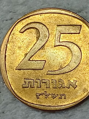 Israel 25 Agorot Coin used 1974 MV19-93