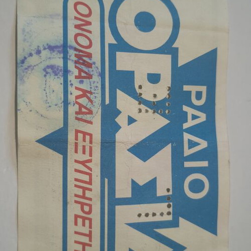 Panathinaikos vs AEK 1995 Greek Championship Football Ticket like new