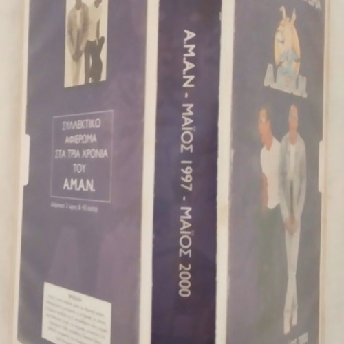 Συλλεκτικό αφιέρωμα Α.Μ.Α.Ν. (ΜΕΤΡΟ) κασέτα βίντεο μεταχειρισμένη