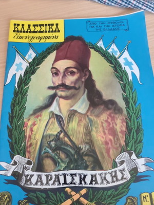 Karaiskakis classic illustrated comic book used