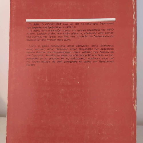 Philoctetes by Sophocles used book