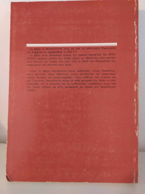 Philoctetes by Sophocles used book