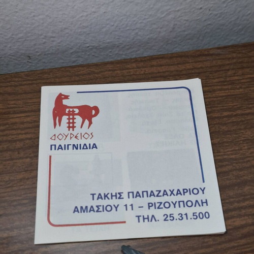 Tangram Doureios like new, made in Greece