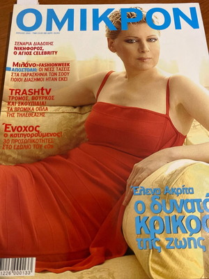 Omikron magazine 2002 used, Elena Akrita