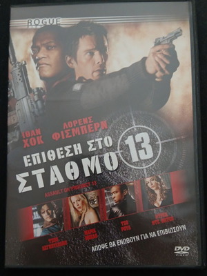 Assault on Precinct 13 DVD, action thriller with subtitles