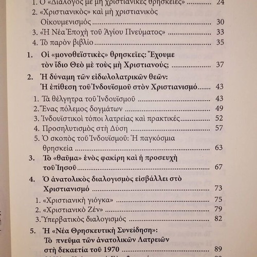 The Orthodoxy and the Religion of the Future book like new by Serafim Rouz