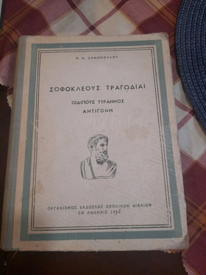 Σοφοκλέους Τραγωδίες μεταχειρισμένες, Οιδίπους Τύραννος και Αντιγόνη 1962